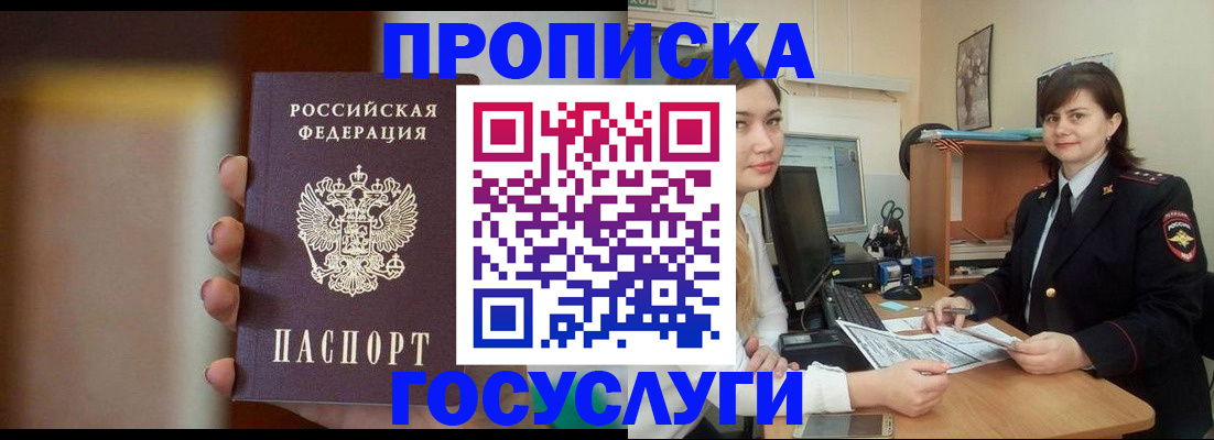 прописка для военкомата в Уяре