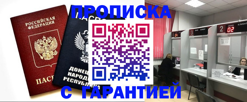 прописка в Уяре