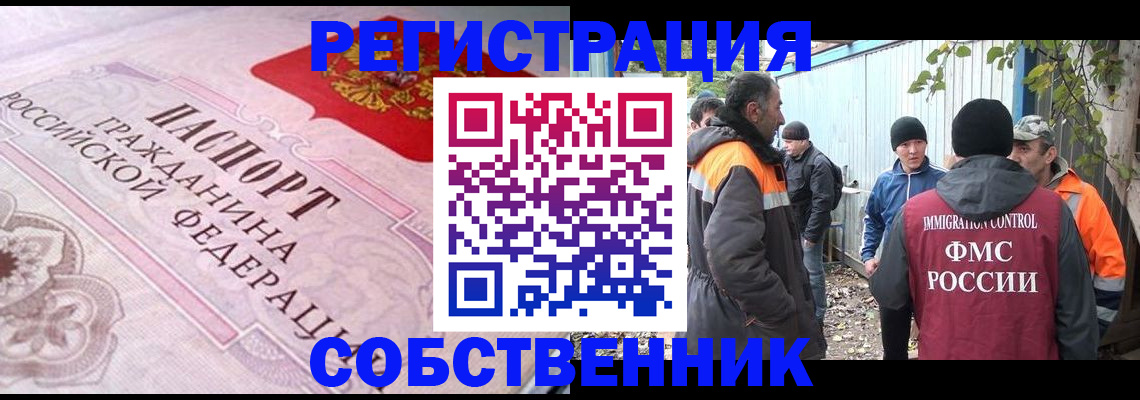 временная регистрация для школы в Уяре